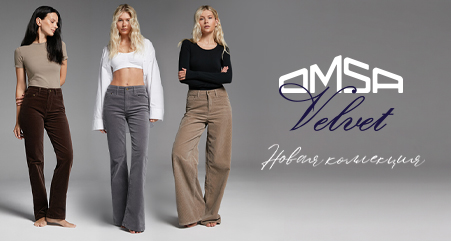 OMSA Velvet — новая коллекция вельветовых брюк