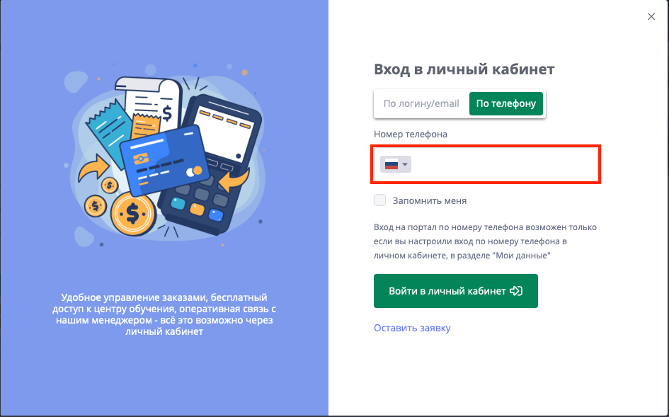номер телефона.png