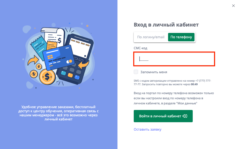 СМС - код.png СМС - код.png